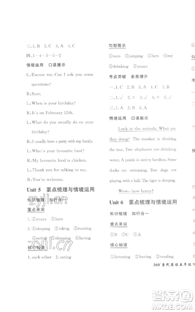 濟南出版社2023黃岡360度定制密卷五年級英語下冊人教PEP版參考答案