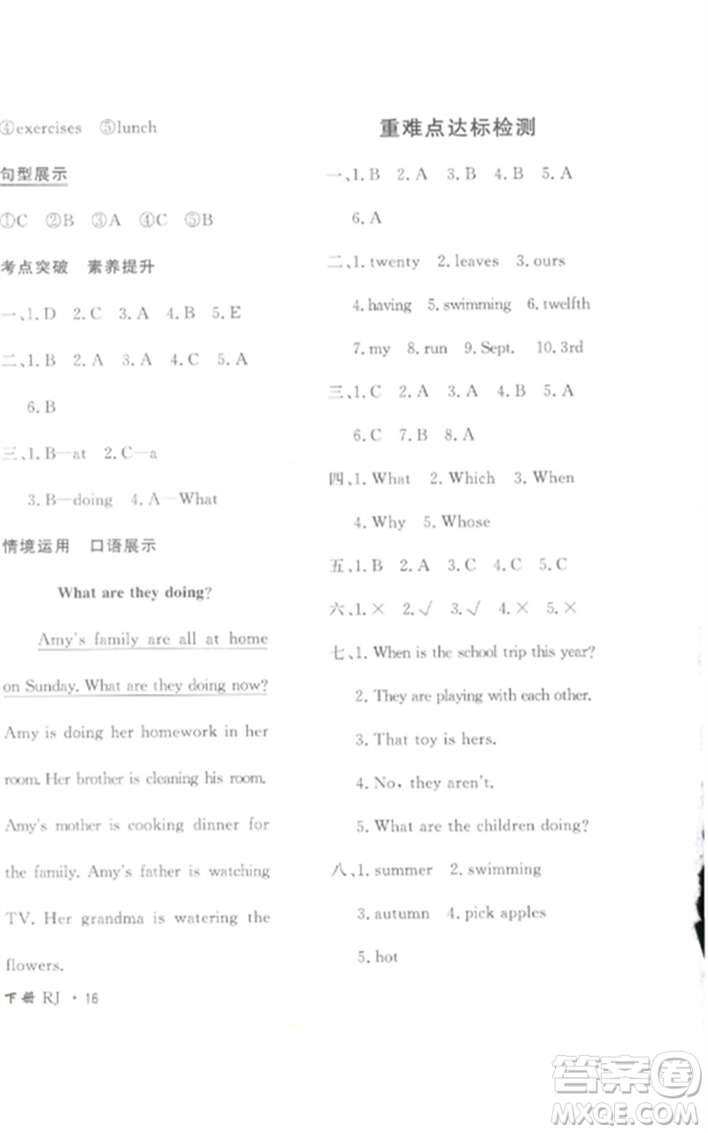 濟南出版社2023黃岡360度定制密卷五年級英語下冊人教PEP版參考答案
