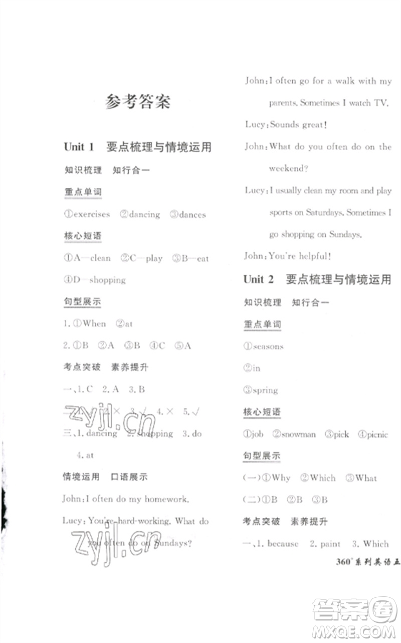 濟南出版社2023黃岡360度定制密卷五年級英語下冊人教PEP版參考答案