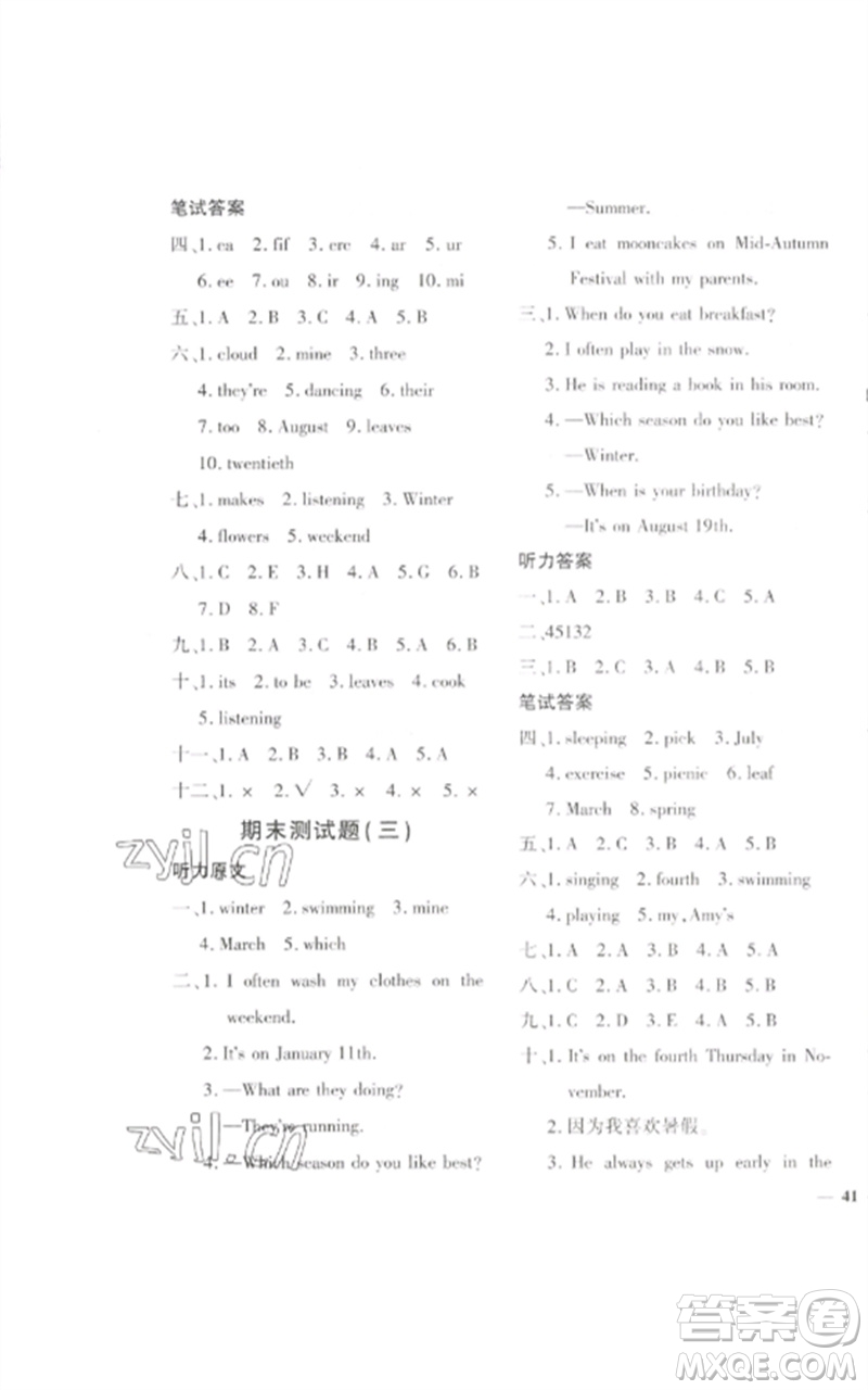 濟南出版社2023黃岡360度定制密卷五年級英語下冊人教PEP版參考答案