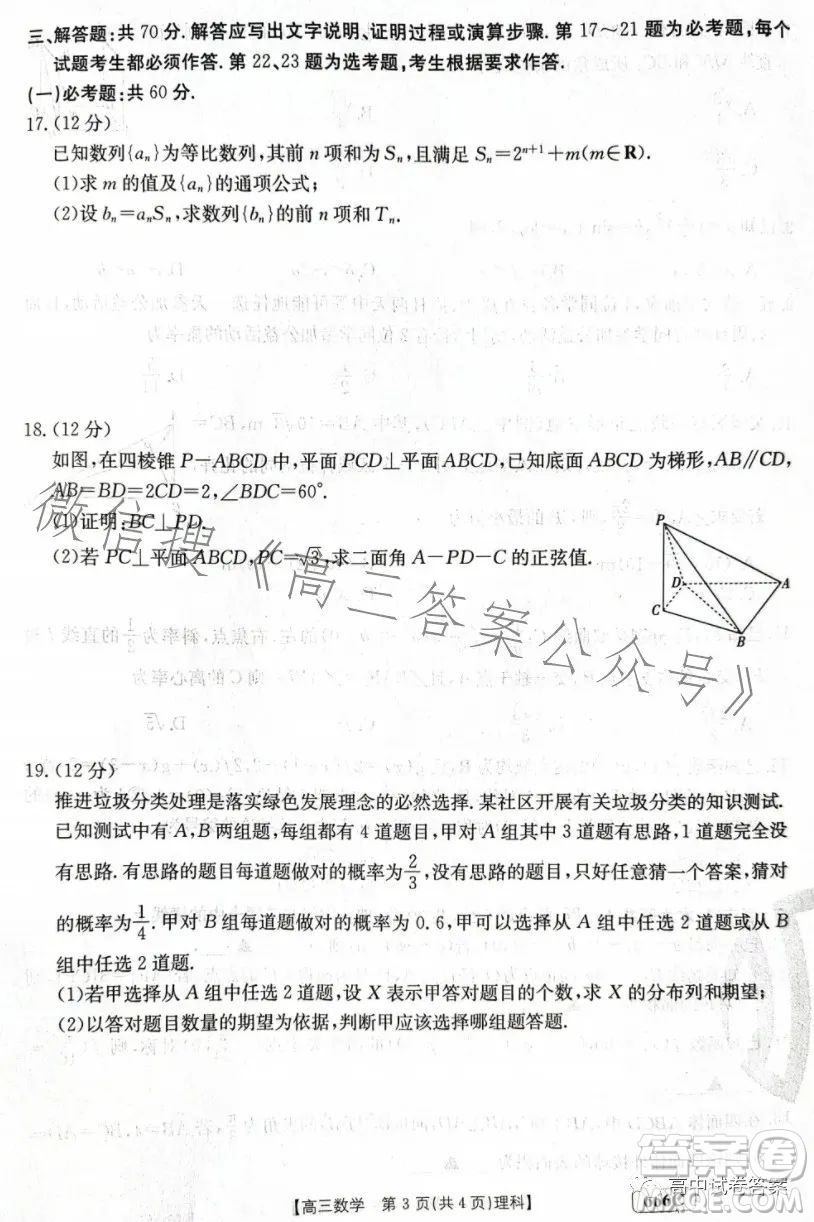 2023年金太陽(yáng)高三5月聯(lián)考666C理科數(shù)學(xué)試卷答案