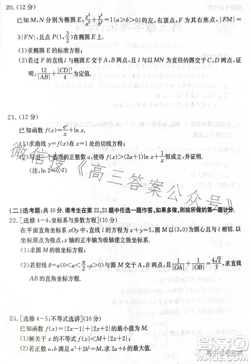 2023年金太陽(yáng)高三5月聯(lián)考666C理科數(shù)學(xué)試卷答案