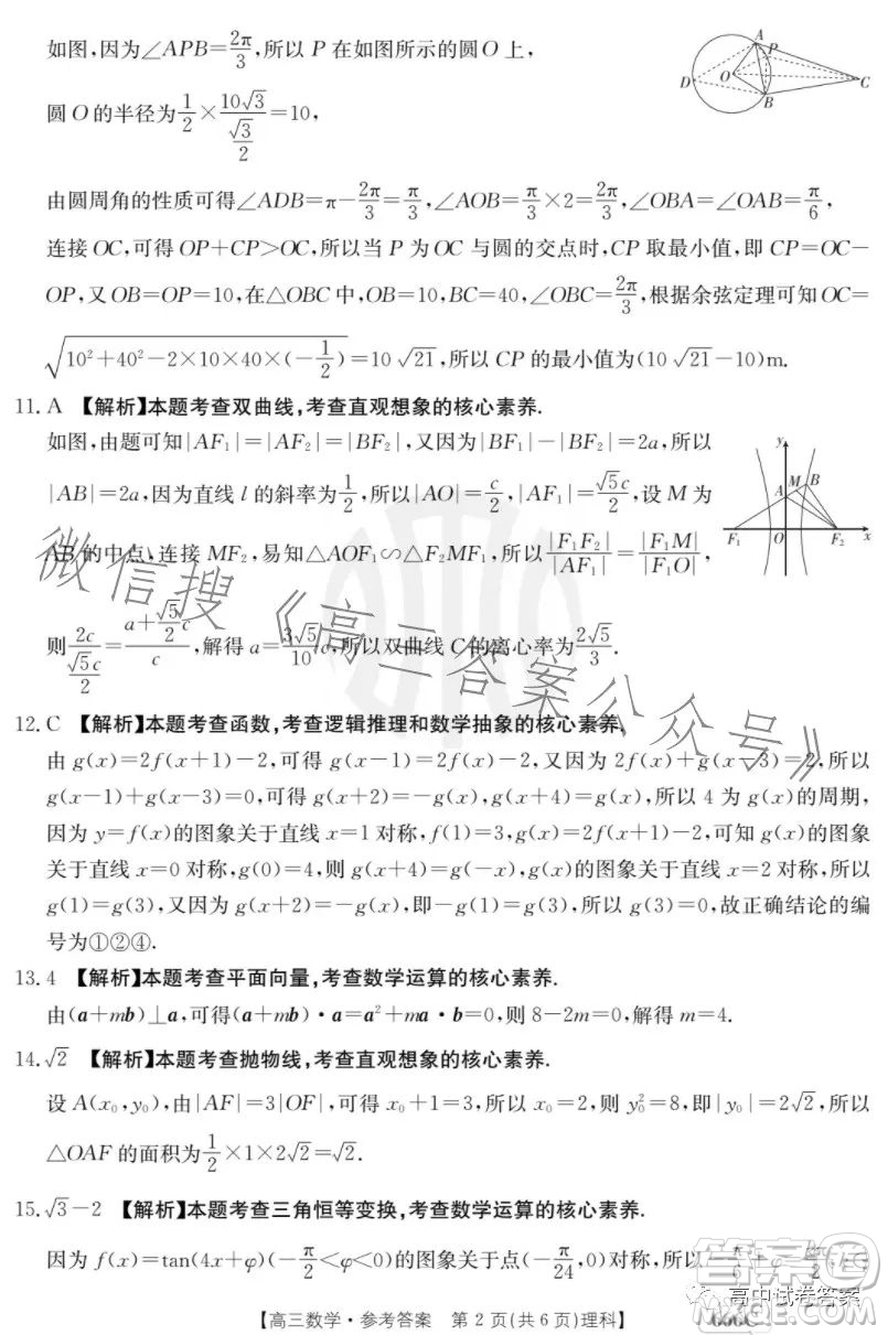 2023年金太陽(yáng)高三5月聯(lián)考666C理科數(shù)學(xué)試卷答案