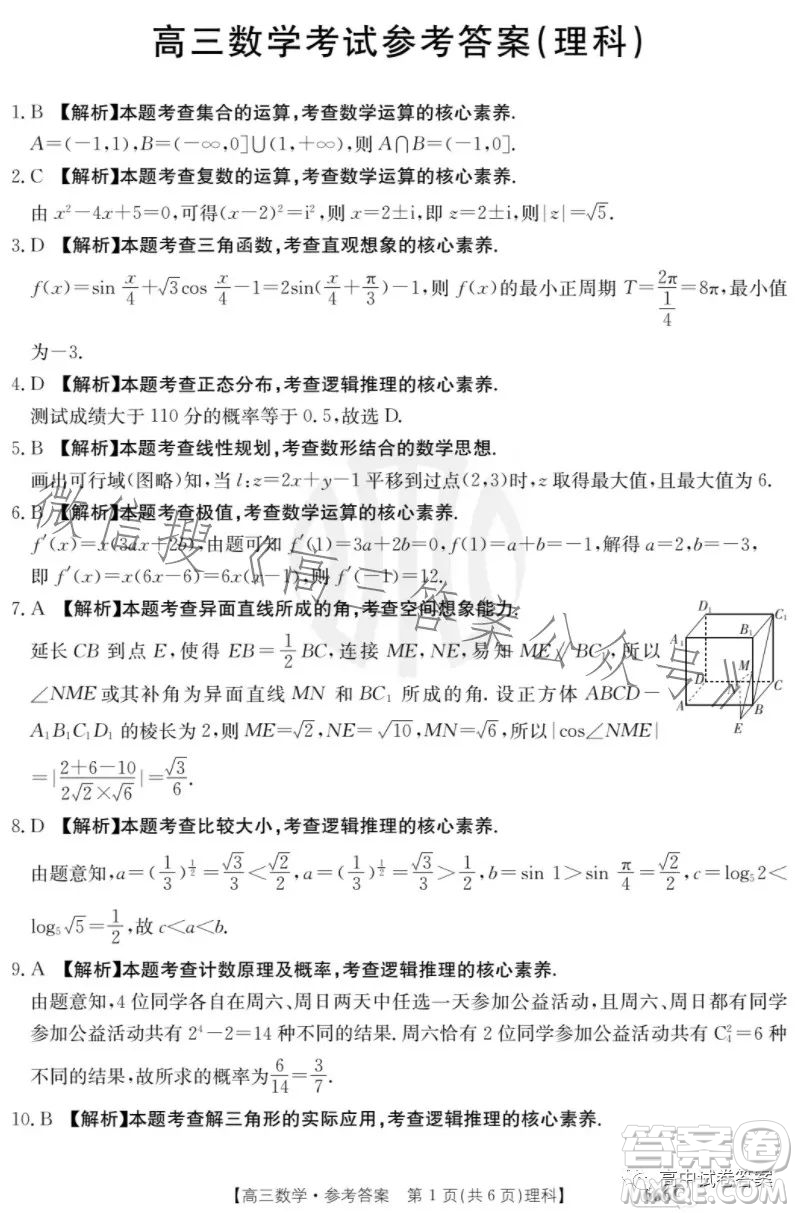 2023年金太陽(yáng)高三5月聯(lián)考666C理科數(shù)學(xué)試卷答案