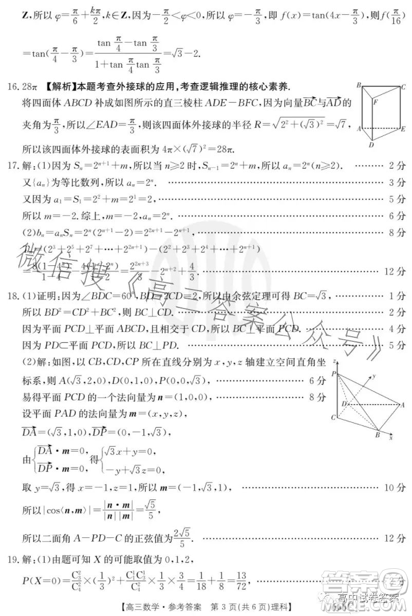 2023年金太陽(yáng)高三5月聯(lián)考666C理科數(shù)學(xué)試卷答案