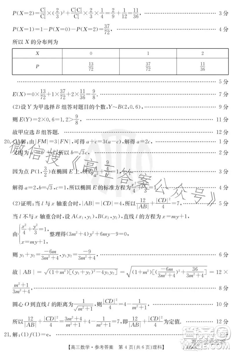 2023年金太陽(yáng)高三5月聯(lián)考666C理科數(shù)學(xué)試卷答案