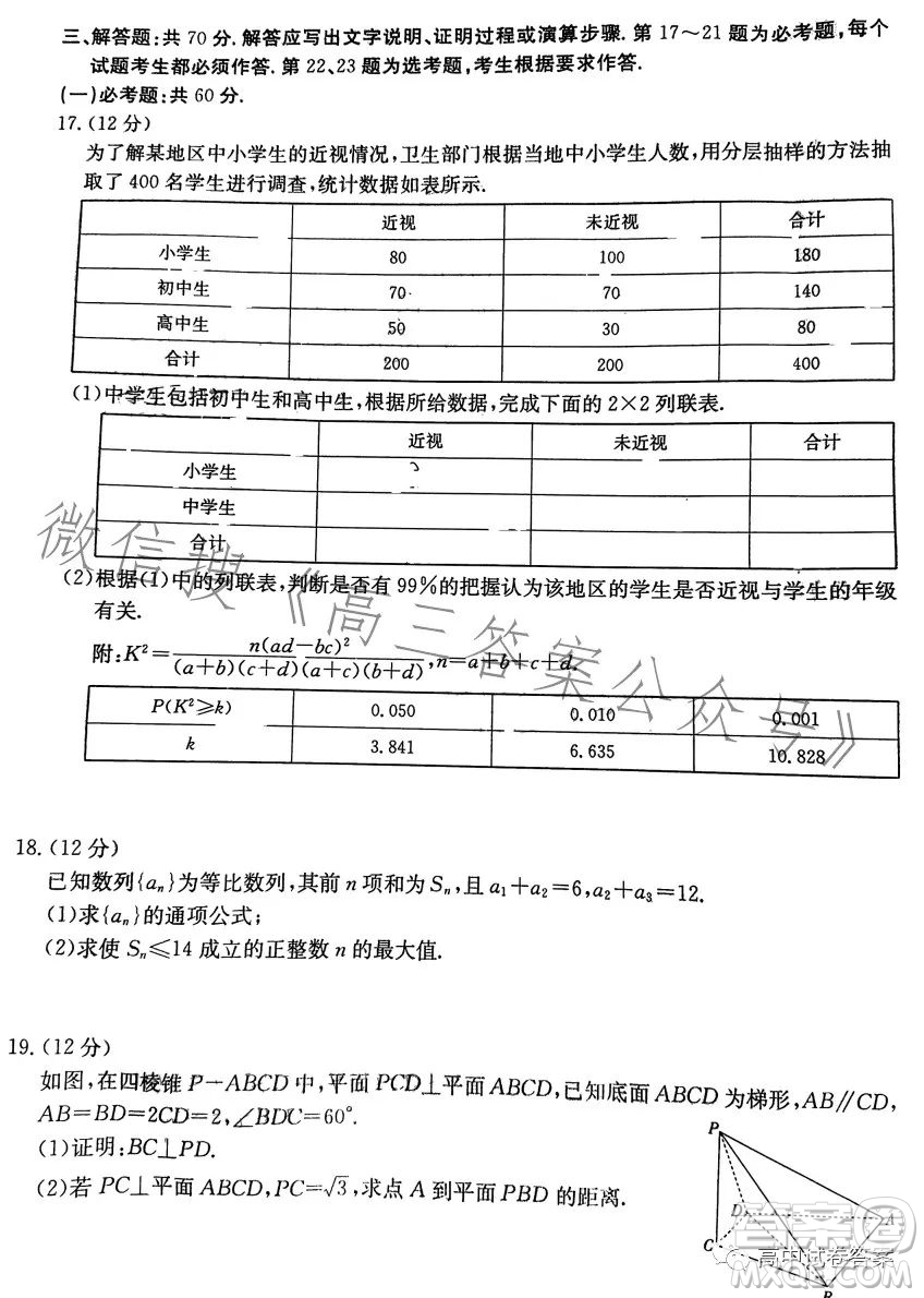 2023年金太陽(yáng)高三5月聯(lián)考23372C文科數(shù)學(xué)試卷答案