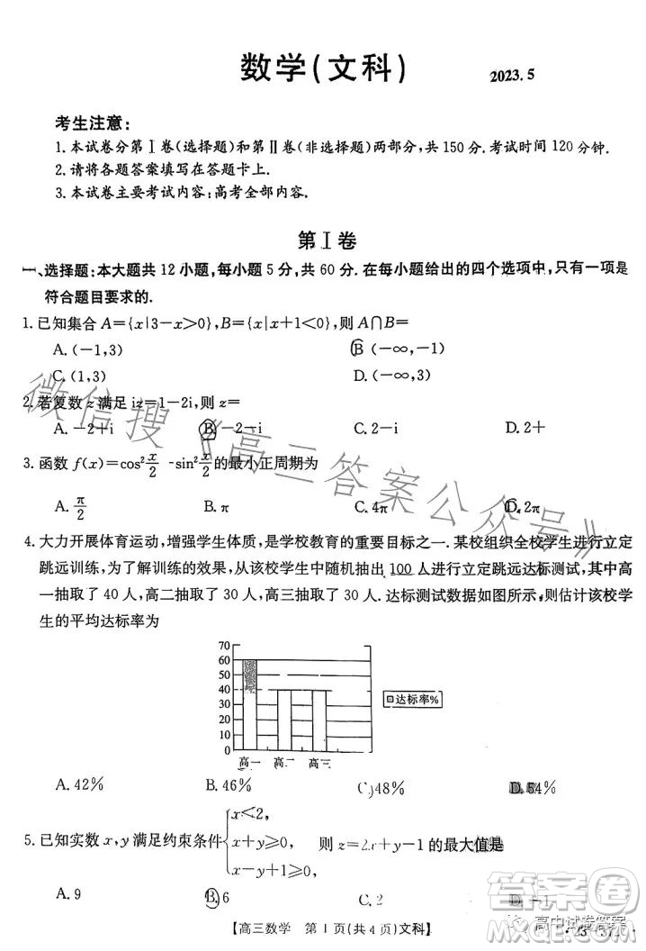 2023年金太陽(yáng)高三5月聯(lián)考23372C文科數(shù)學(xué)試卷答案