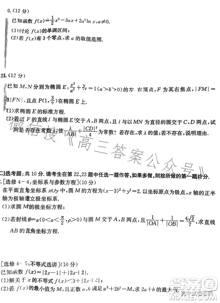 2023年金太陽(yáng)高三5月聯(lián)考23372C文科數(shù)學(xué)試卷答案