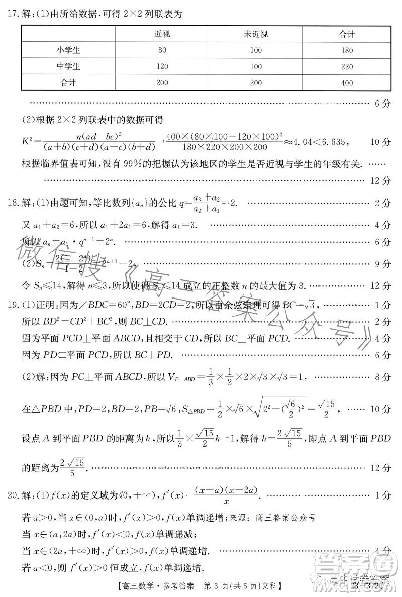 2023年金太陽(yáng)高三5月聯(lián)考23372C文科數(shù)學(xué)試卷答案