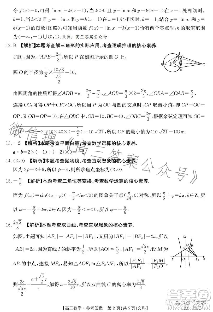 2023年金太陽(yáng)高三5月聯(lián)考23372C文科數(shù)學(xué)試卷答案