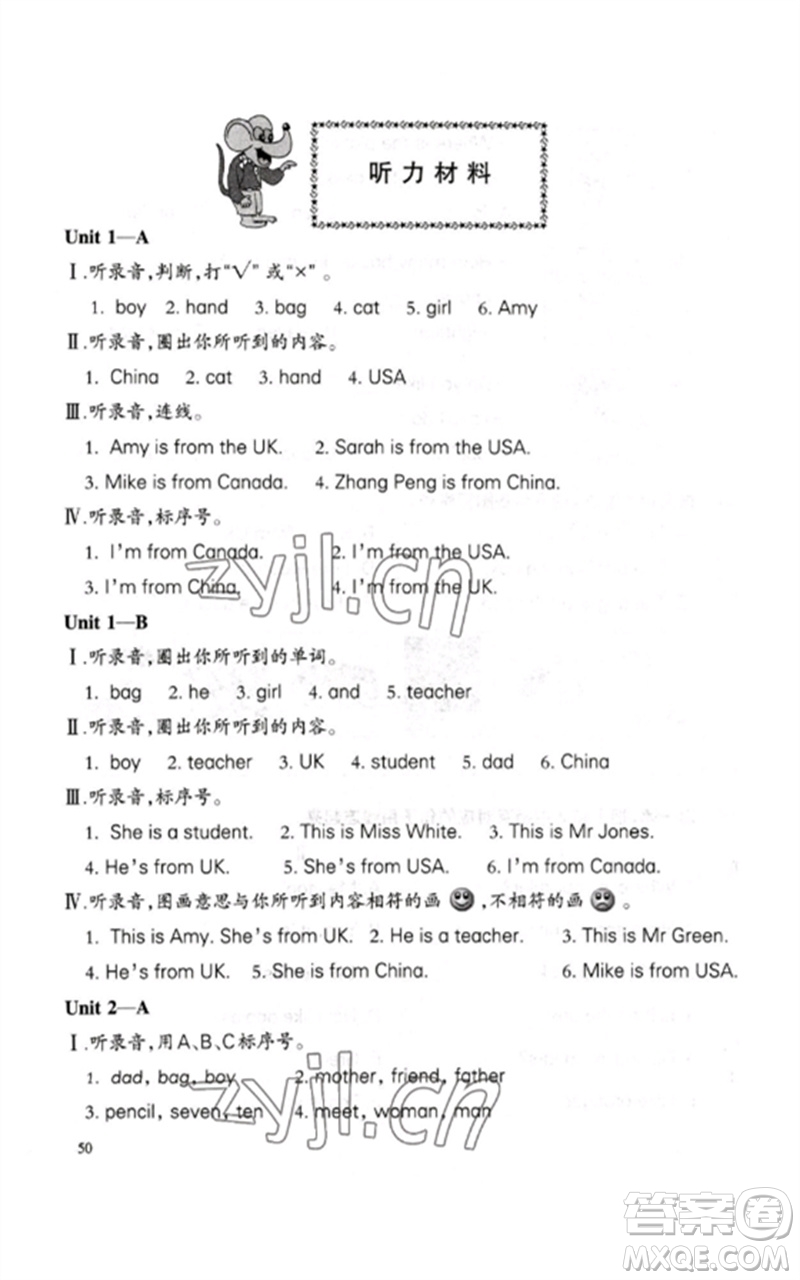 合肥工業(yè)大學(xué)出版社2023小學(xué)英語(yǔ)課堂練習(xí)三年級(jí)下冊(cè)人教版參考答案