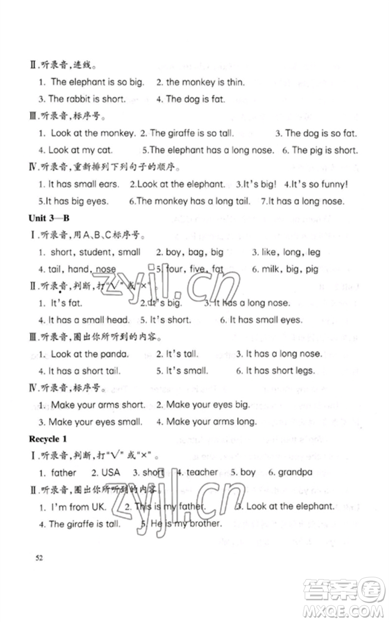 合肥工業(yè)大學(xué)出版社2023小學(xué)英語(yǔ)課堂練習(xí)三年級(jí)下冊(cè)人教版參考答案