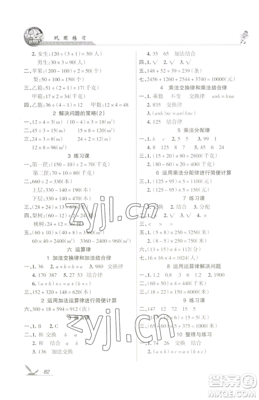 湖南教育出版社2023鞏固練習(xí)四年級(jí)下冊(cè)數(shù)學(xué)蘇教版參考答案