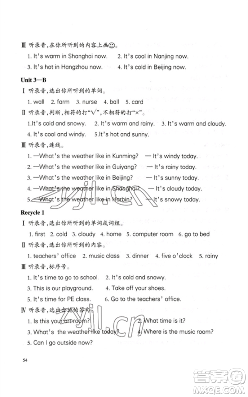 合肥工業(yè)大學出版社2023小學英語課堂練習四年級下冊人教版參考答案