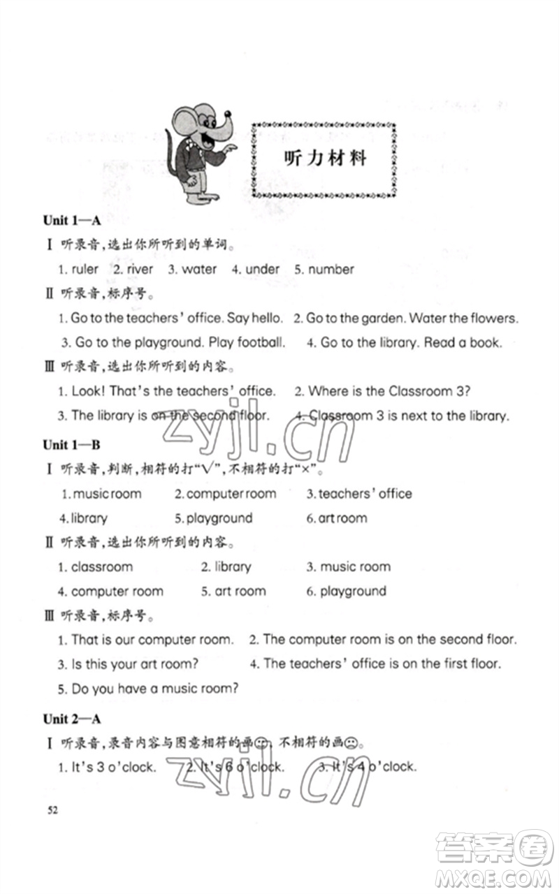 合肥工業(yè)大學出版社2023小學英語課堂練習四年級下冊人教版參考答案