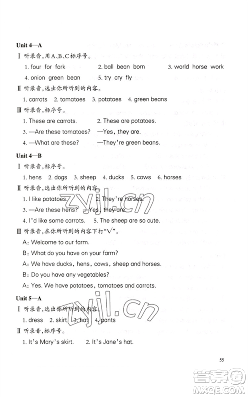 合肥工業(yè)大學出版社2023小學英語課堂練習四年級下冊人教版參考答案