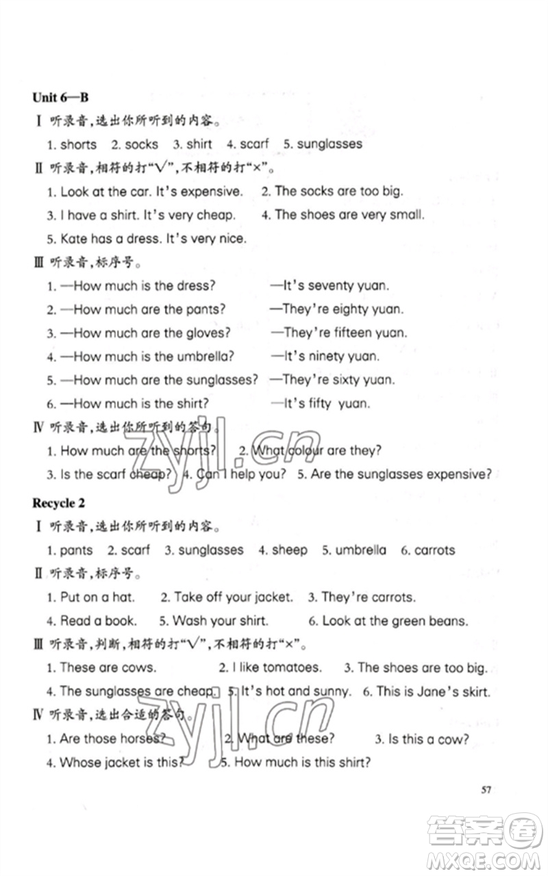 合肥工業(yè)大學出版社2023小學英語課堂練習四年級下冊人教版參考答案