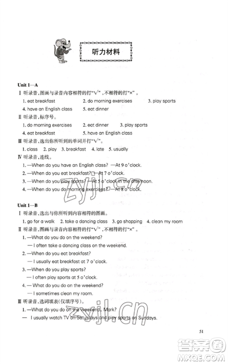 合肥工業(yè)大學出版社2023小學英語課堂練習五年級下冊人教版參考答案
