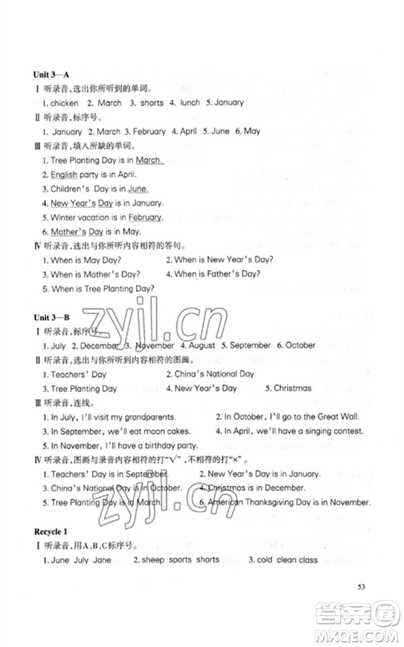 合肥工業(yè)大學出版社2023小學英語課堂練習五年級下冊人教版參考答案