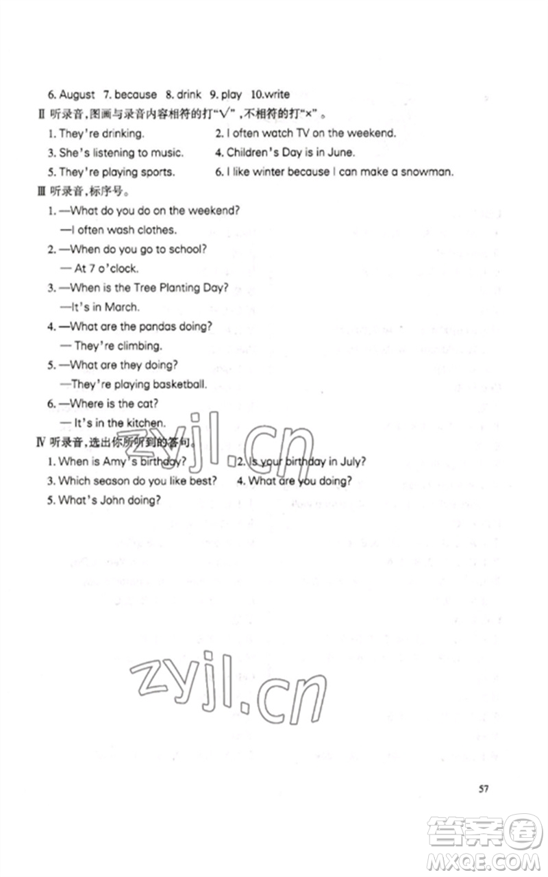 合肥工業(yè)大學出版社2023小學英語課堂練習五年級下冊人教版參考答案