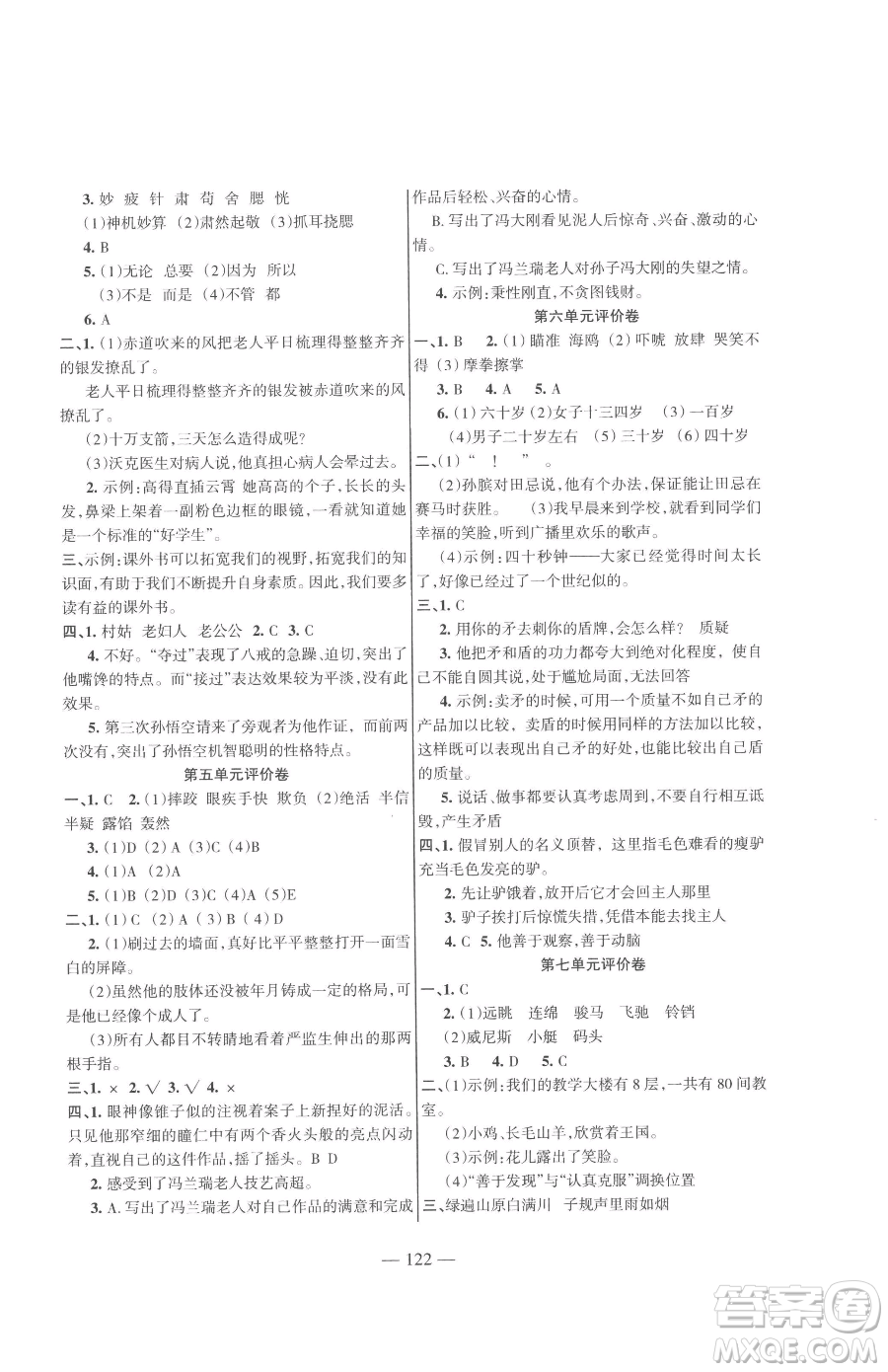 湖南教育出版社2023鞏固練習(xí)五年級(jí)下冊(cè)語(yǔ)文人教版參考答案
