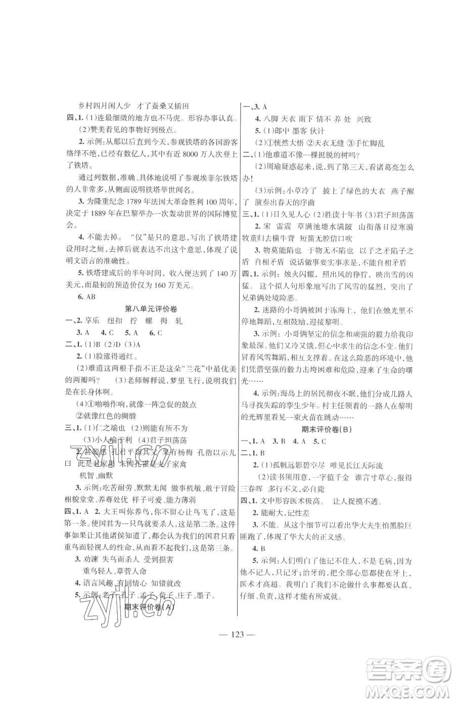 湖南教育出版社2023鞏固練習(xí)五年級(jí)下冊(cè)語(yǔ)文人教版參考答案