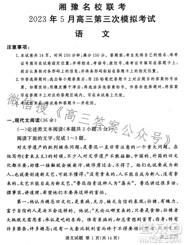 湘豫名校聯(lián)考2023年5月高三第三次模擬考試語文試卷答案