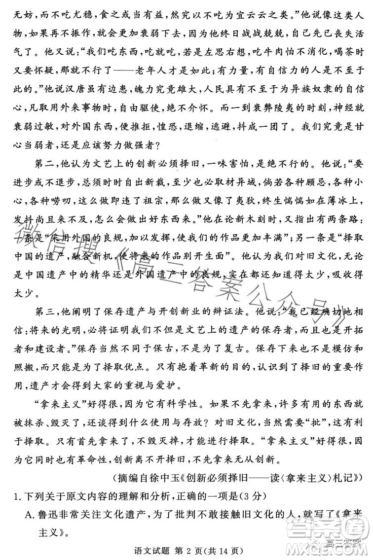 湘豫名校聯(lián)考2023年5月高三第三次模擬考試語文試卷答案