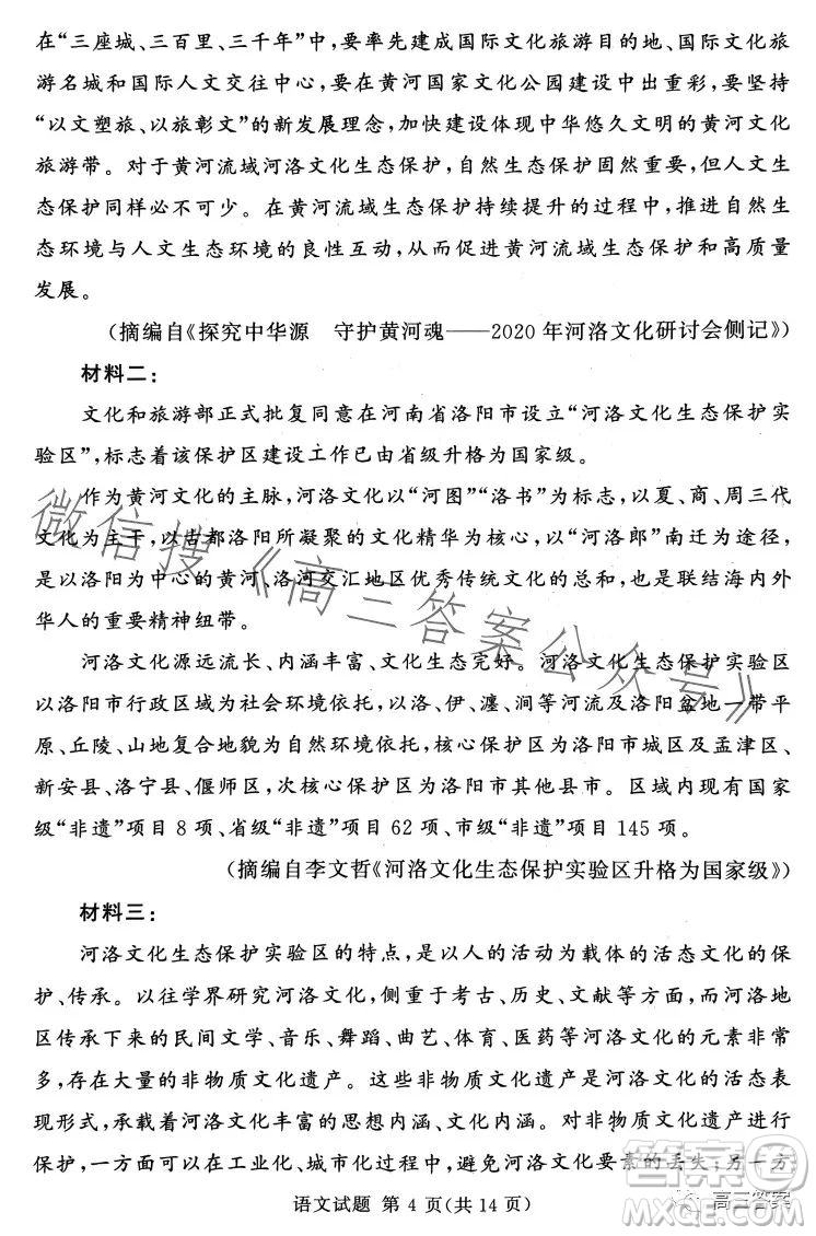 湘豫名校聯(lián)考2023年5月高三第三次模擬考試語文試卷答案