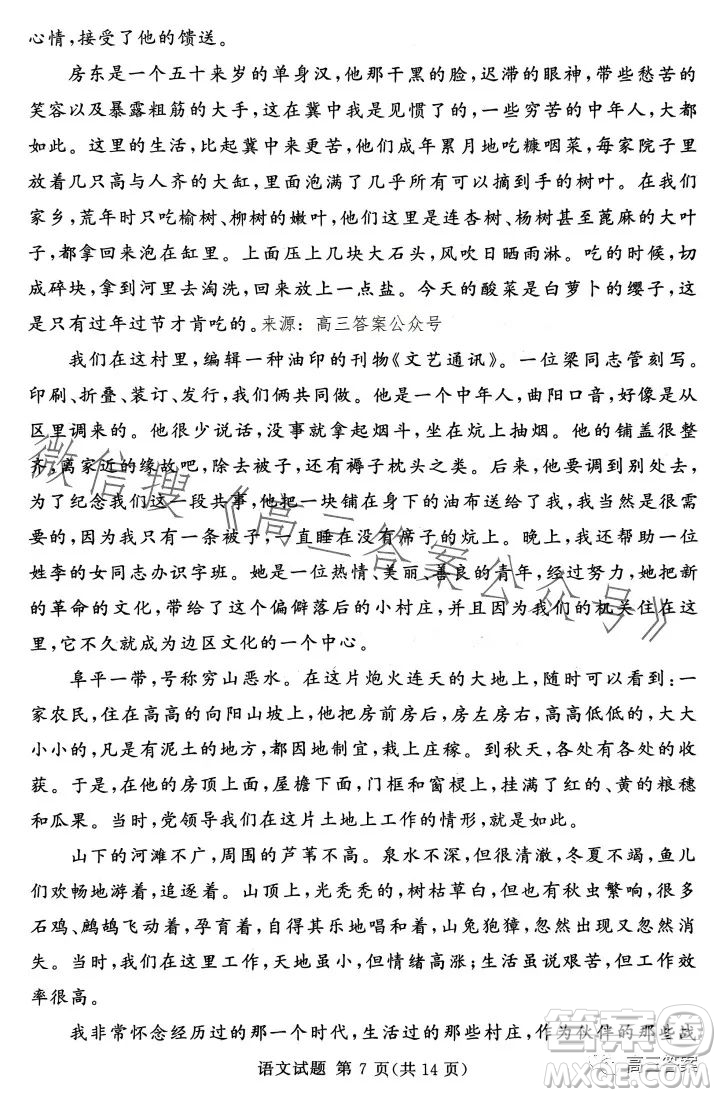 湘豫名校聯(lián)考2023年5月高三第三次模擬考試語文試卷答案