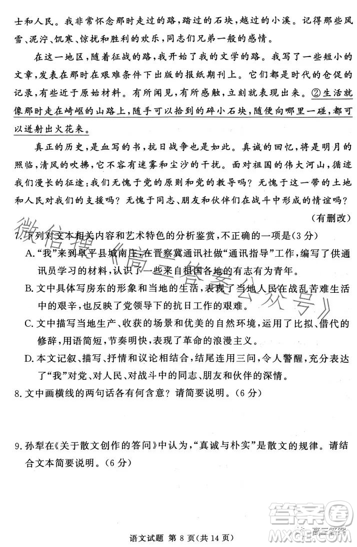湘豫名校聯(lián)考2023年5月高三第三次模擬考試語文試卷答案