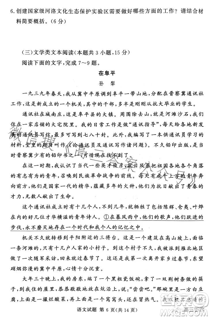 湘豫名校聯(lián)考2023年5月高三第三次模擬考試語文試卷答案