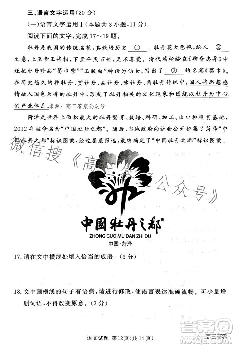 湘豫名校聯(lián)考2023年5月高三第三次模擬考試語文試卷答案