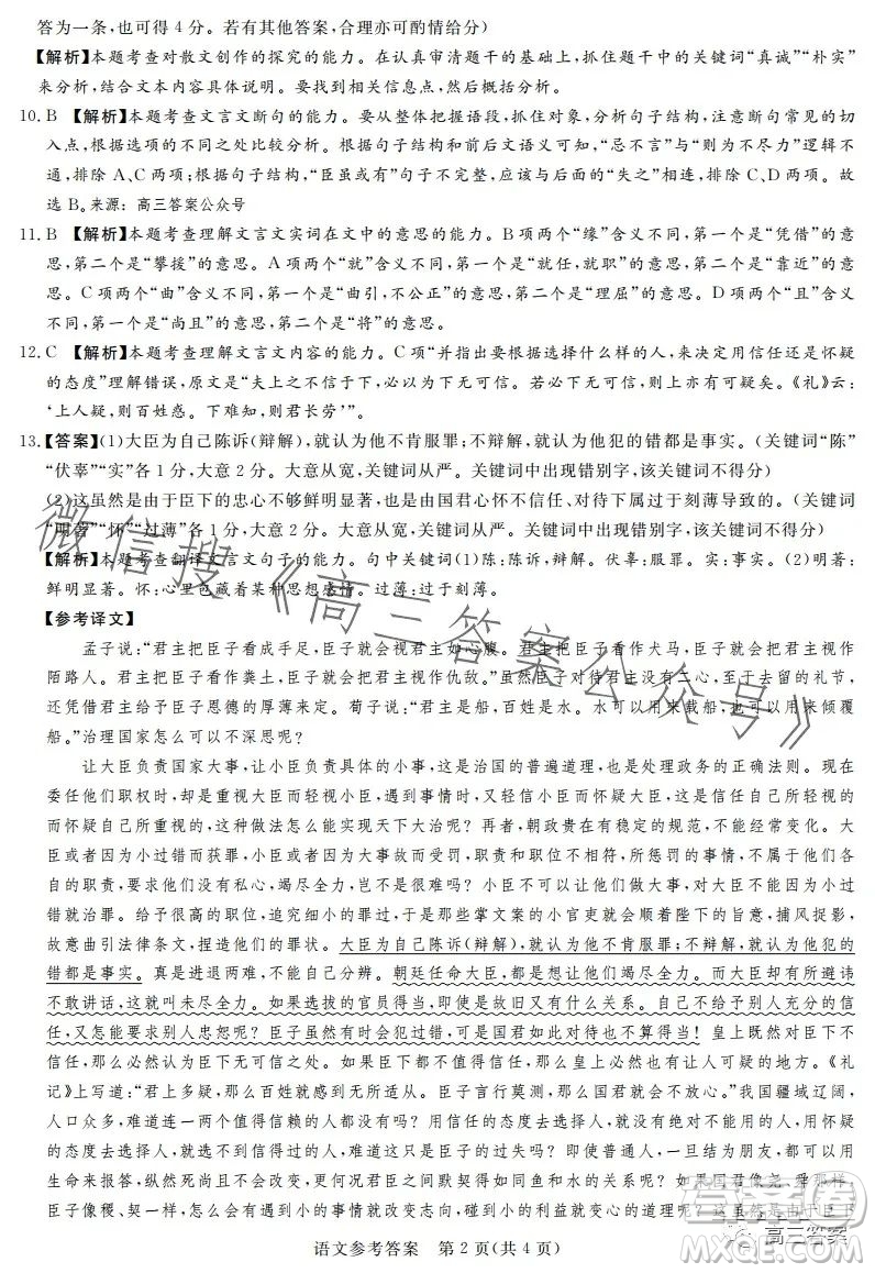 湘豫名校聯(lián)考2023年5月高三第三次模擬考試語文試卷答案