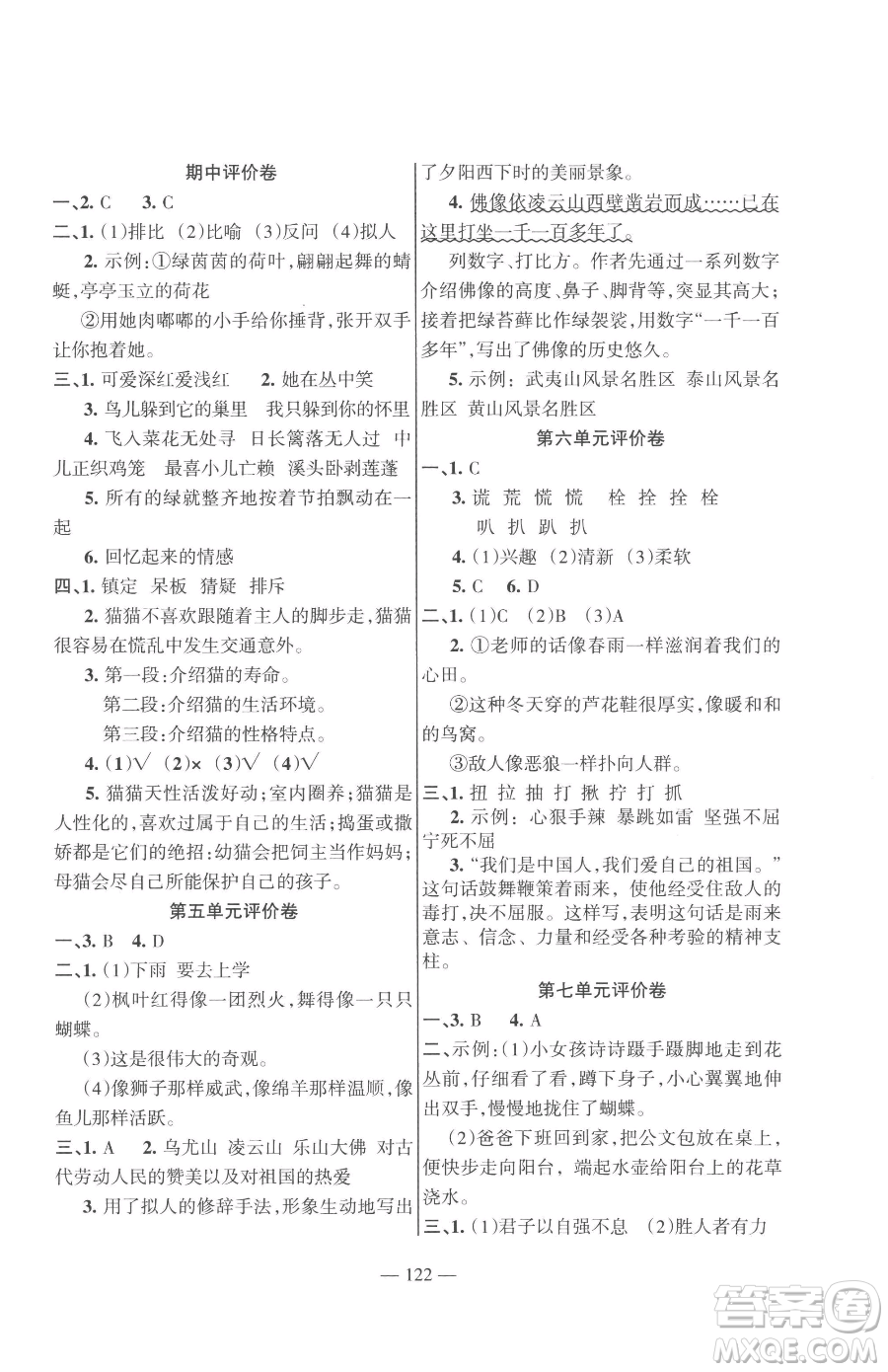 湖南教育出版社2023鞏固練習(xí)四年級下冊語文人教版參考答案