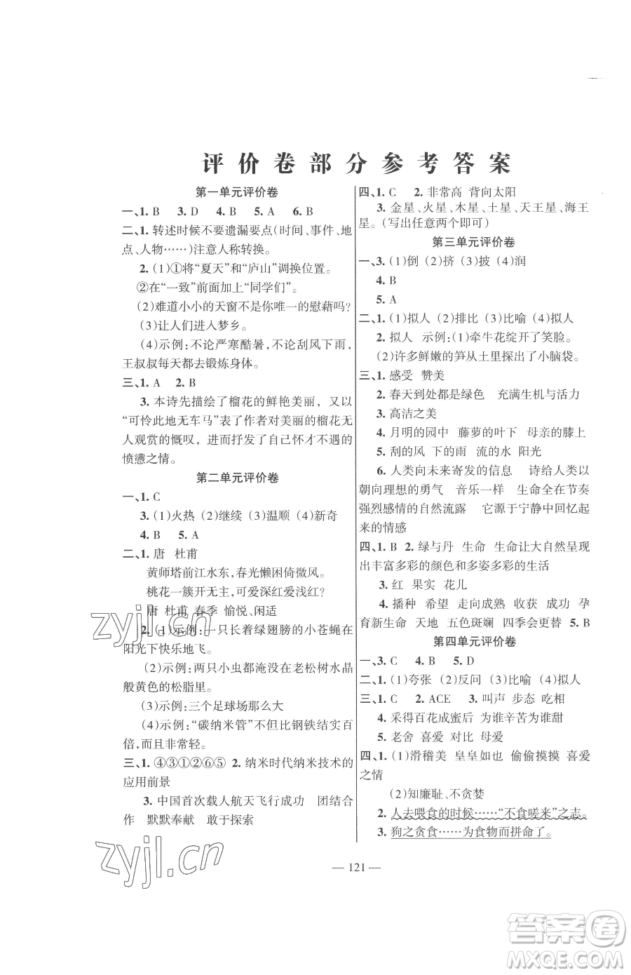 湖南教育出版社2023鞏固練習(xí)四年級下冊語文人教版參考答案