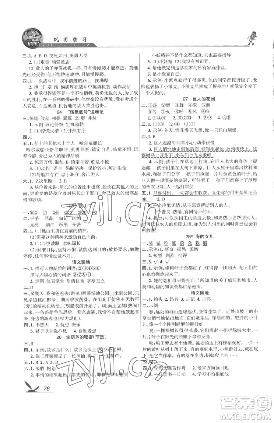 湖南教育出版社2023鞏固練習(xí)四年級下冊語文人教版參考答案