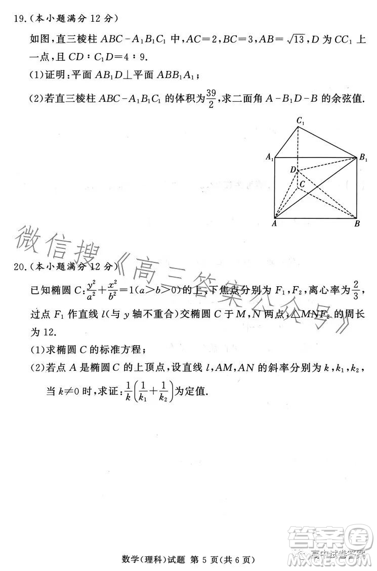 湘豫名校聯(lián)考2023年5月高三第三次模擬考試?yán)砜茢?shù)學(xué)試卷答案