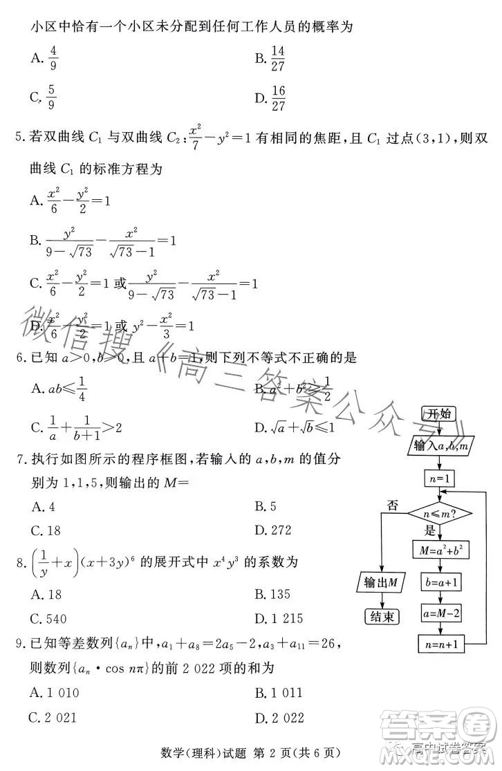湘豫名校聯(lián)考2023年5月高三第三次模擬考試?yán)砜茢?shù)學(xué)試卷答案