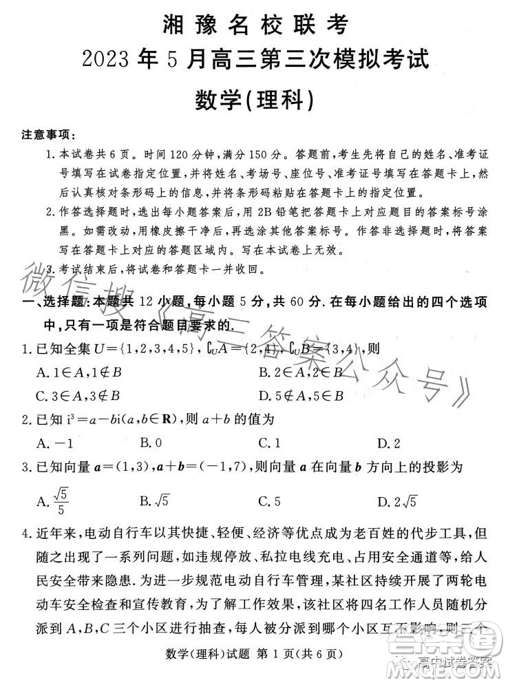 湘豫名校聯(lián)考2023年5月高三第三次模擬考試?yán)砜茢?shù)學(xué)試卷答案