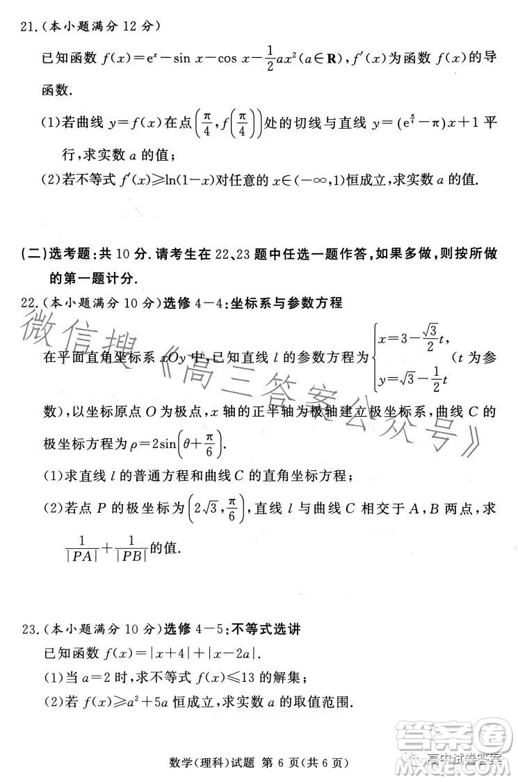 湘豫名校聯(lián)考2023年5月高三第三次模擬考試?yán)砜茢?shù)學(xué)試卷答案