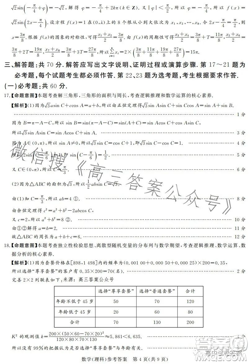 湘豫名校聯(lián)考2023年5月高三第三次模擬考試?yán)砜茢?shù)學(xué)試卷答案