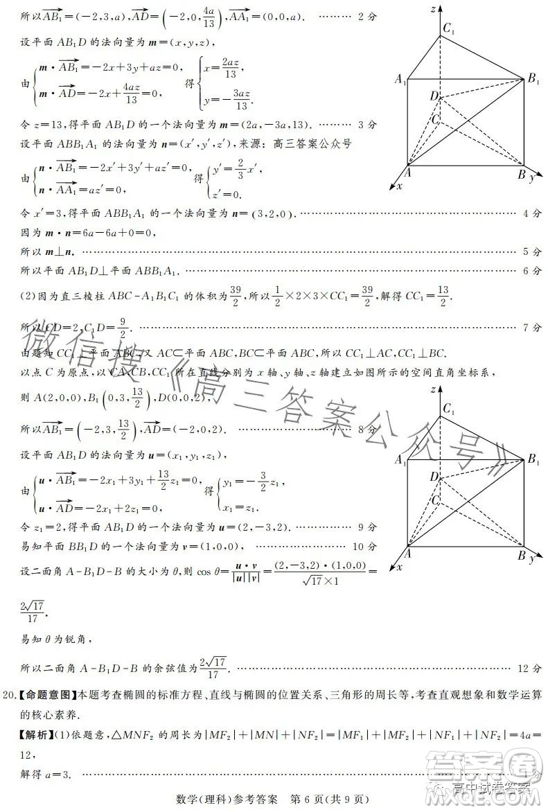 湘豫名校聯(lián)考2023年5月高三第三次模擬考試?yán)砜茢?shù)學(xué)試卷答案