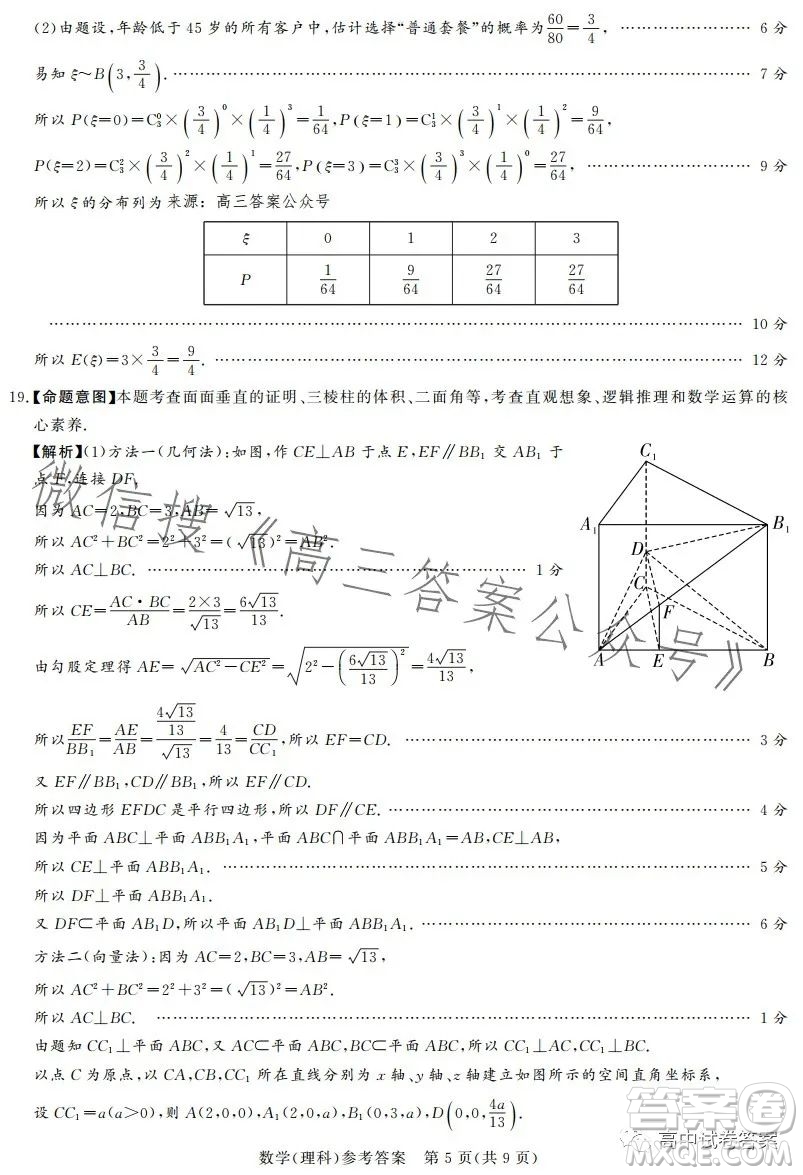 湘豫名校聯(lián)考2023年5月高三第三次模擬考試?yán)砜茢?shù)學(xué)試卷答案