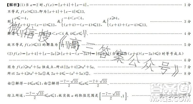 湘豫名校聯(lián)考2023年5月高三第三次模擬考試?yán)砜茢?shù)學(xué)試卷答案