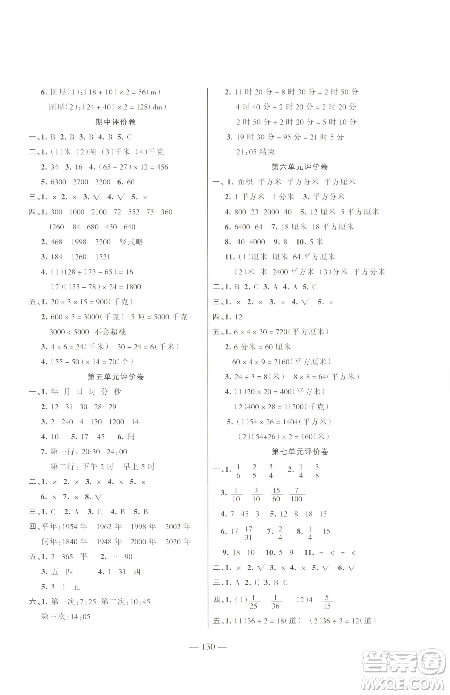 湖南教育出版社2023鞏固練習三年級下冊數(shù)學蘇教版參考答案