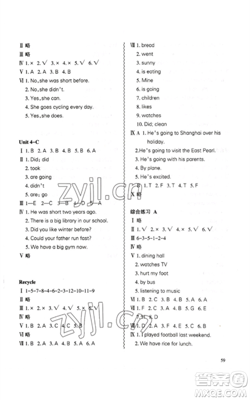 合肥工業(yè)大學(xué)出版社2023小學(xué)英語課堂練習(xí)六年級下冊人教版參考答案