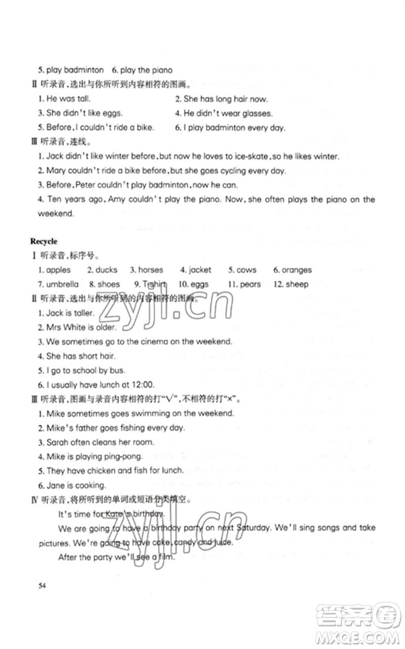 合肥工業(yè)大學(xué)出版社2023小學(xué)英語課堂練習(xí)六年級下冊人教版參考答案