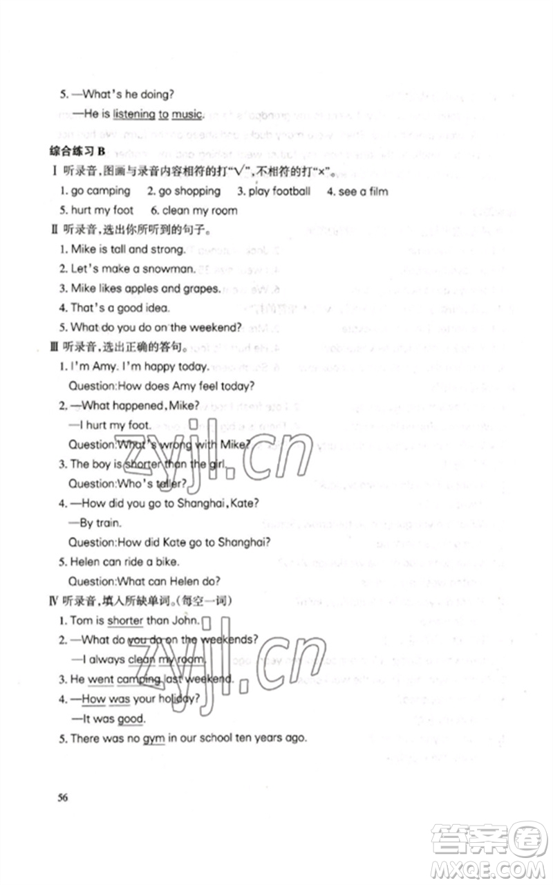合肥工業(yè)大學(xué)出版社2023小學(xué)英語課堂練習(xí)六年級下冊人教版參考答案